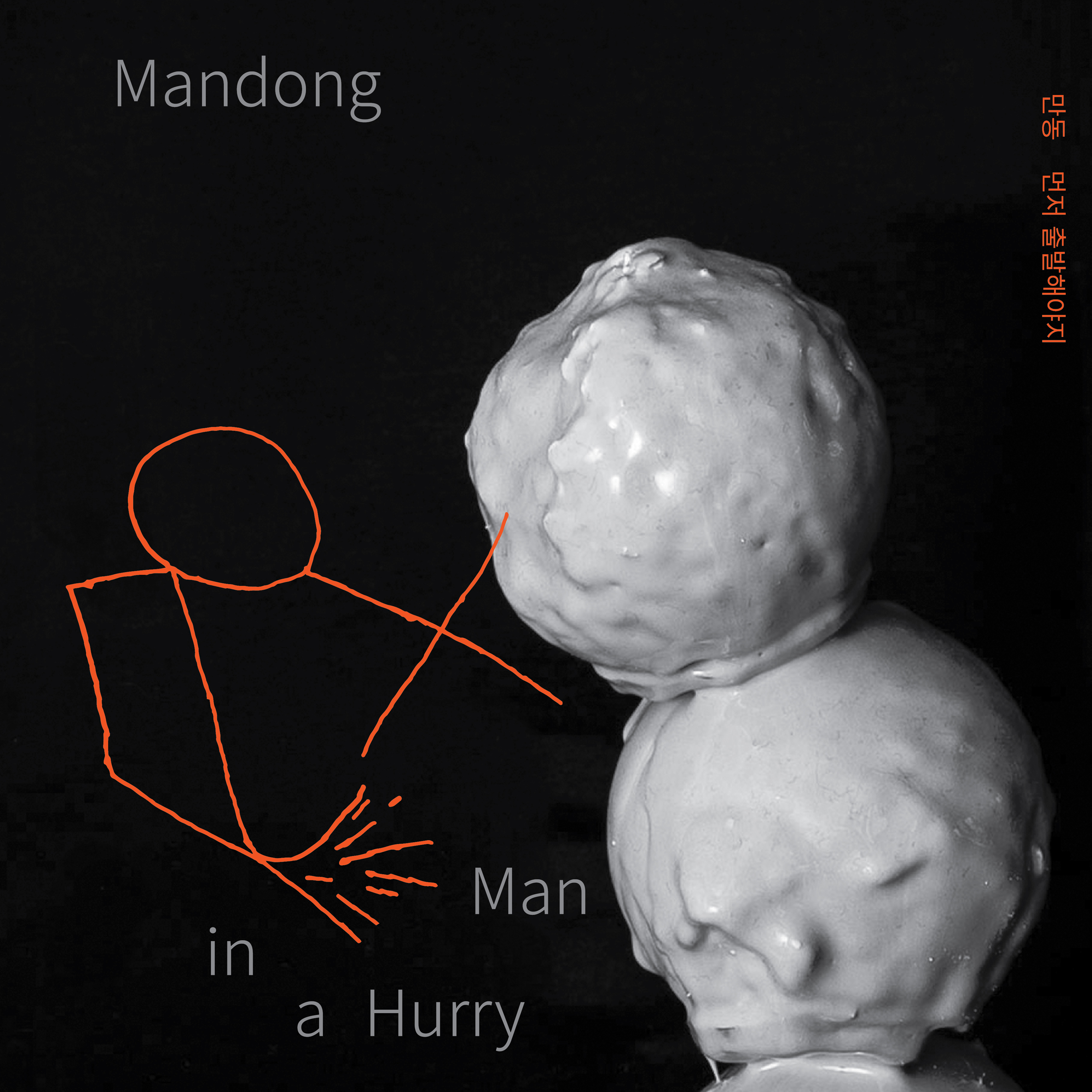 MANDONG_온라인커버